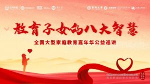 《教育子女的八大智慧》