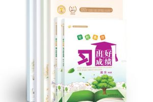 《学习方法应用工具书》：学习成绩提分宝典